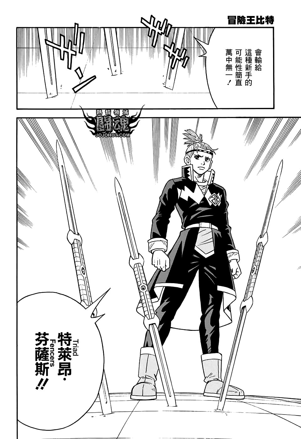 🍟冒险王比特 第54话 第27页