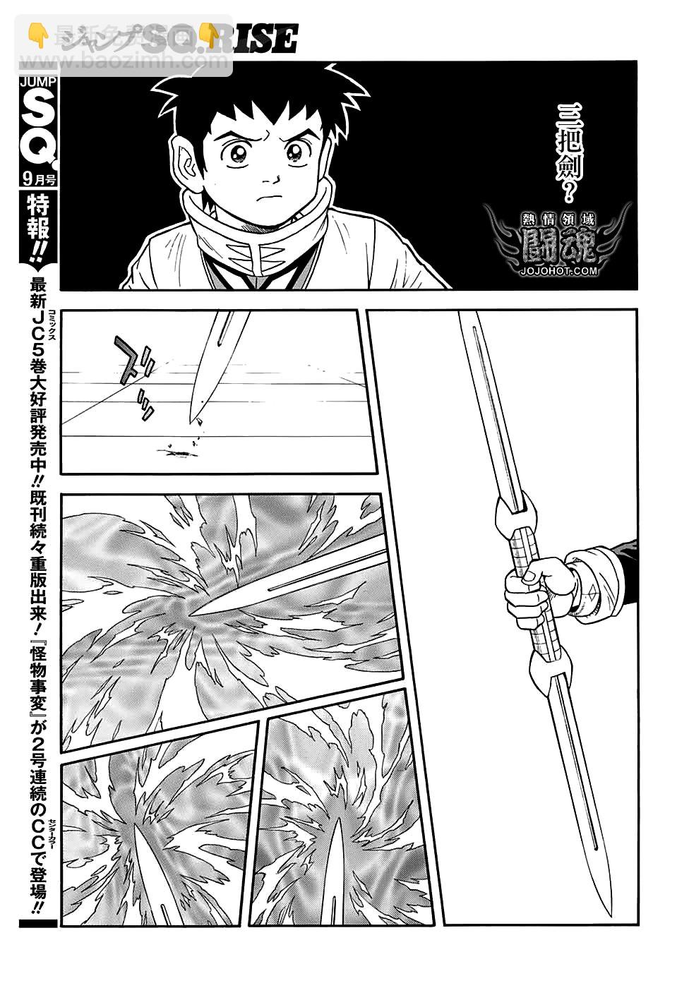 🍟冒险王比特 第54话 第28页