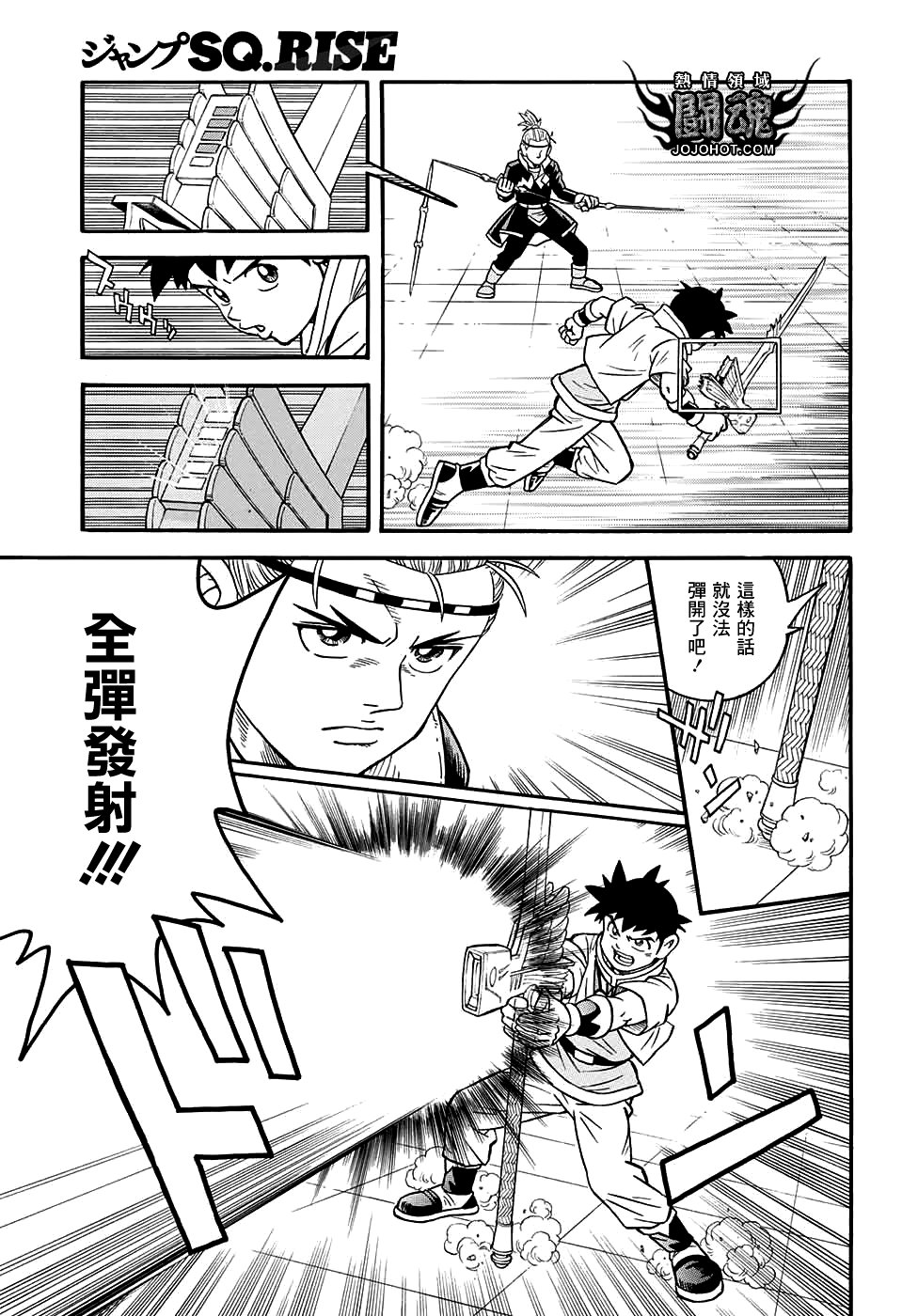 🍟冒险王比特 第54话 第35页