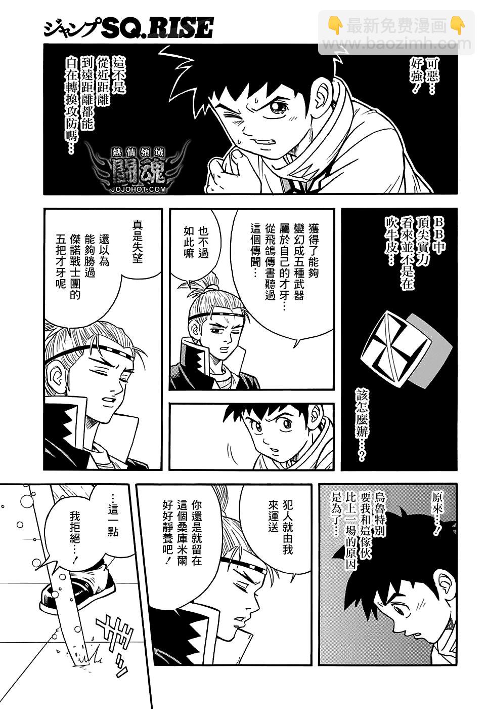 🍟冒险王比特 第54话 第39页