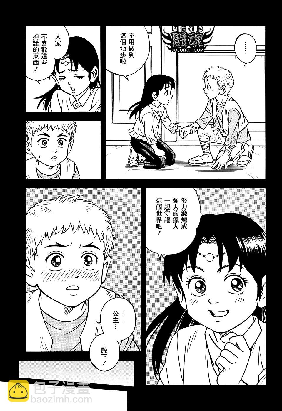 🍟冒险王比特 第54话 第4页