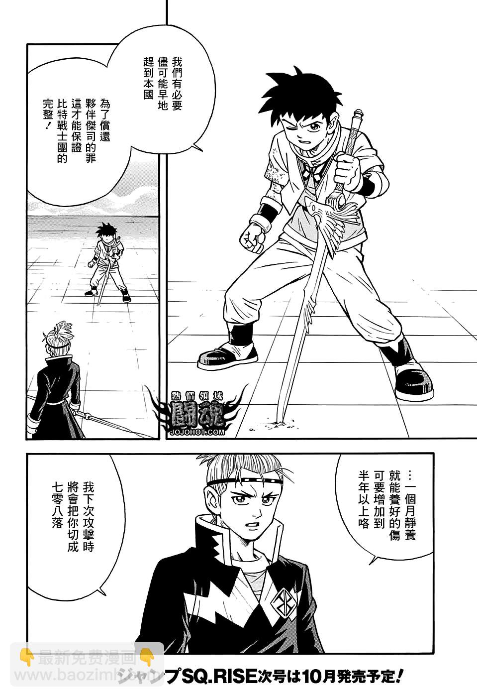🍟冒险王比特 第54话 第40页