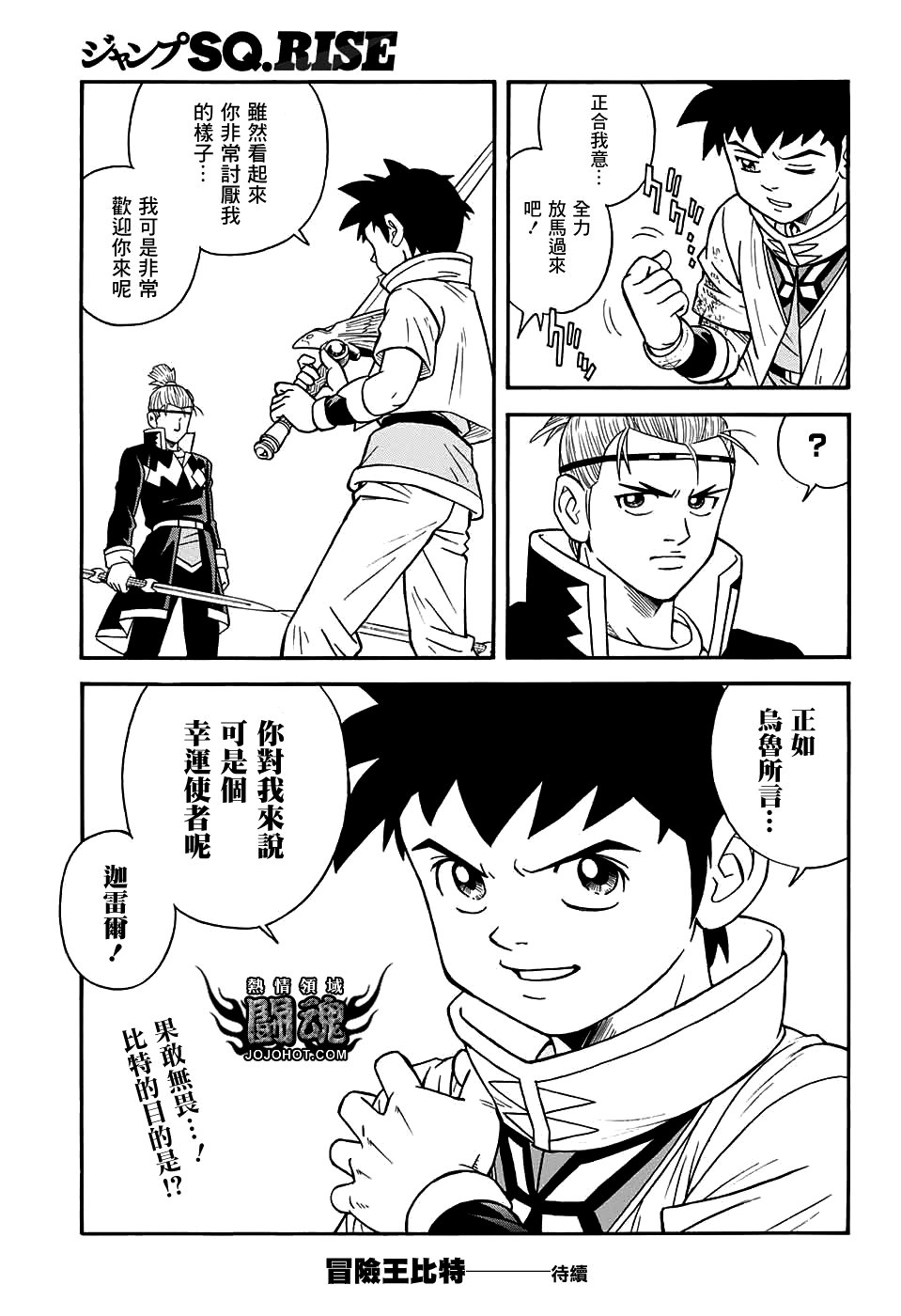 🍟冒险王比特 第54话 第41页