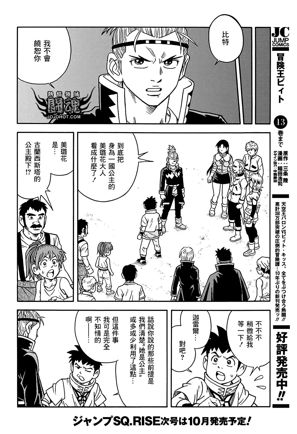 🍟冒险王比特 第54话 第5页