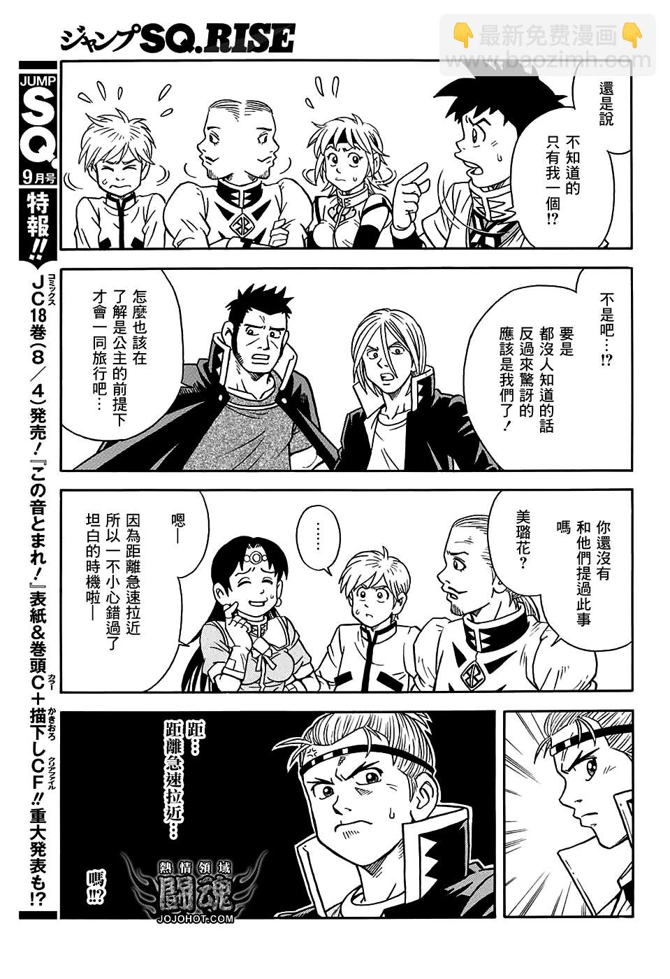 🍟冒险王比特 第54话 第6页