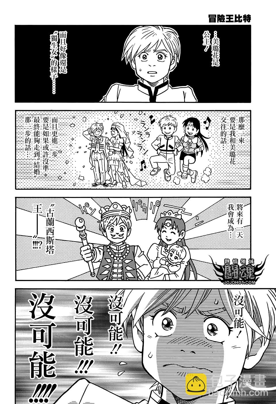 🍟冒险王比特 第54话 第7页