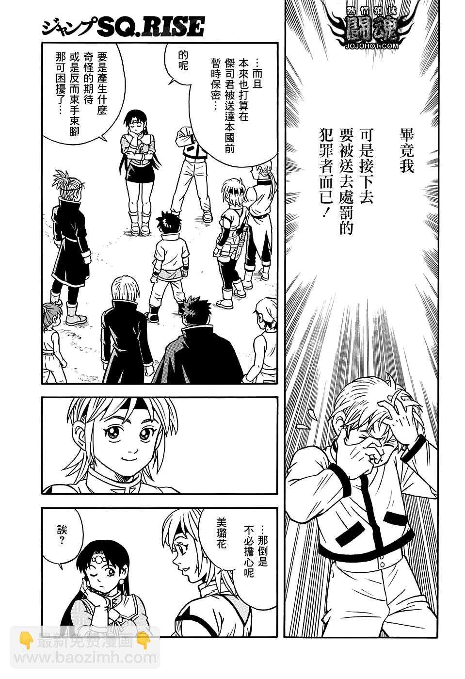 🍟冒险王比特 第54话 第8页