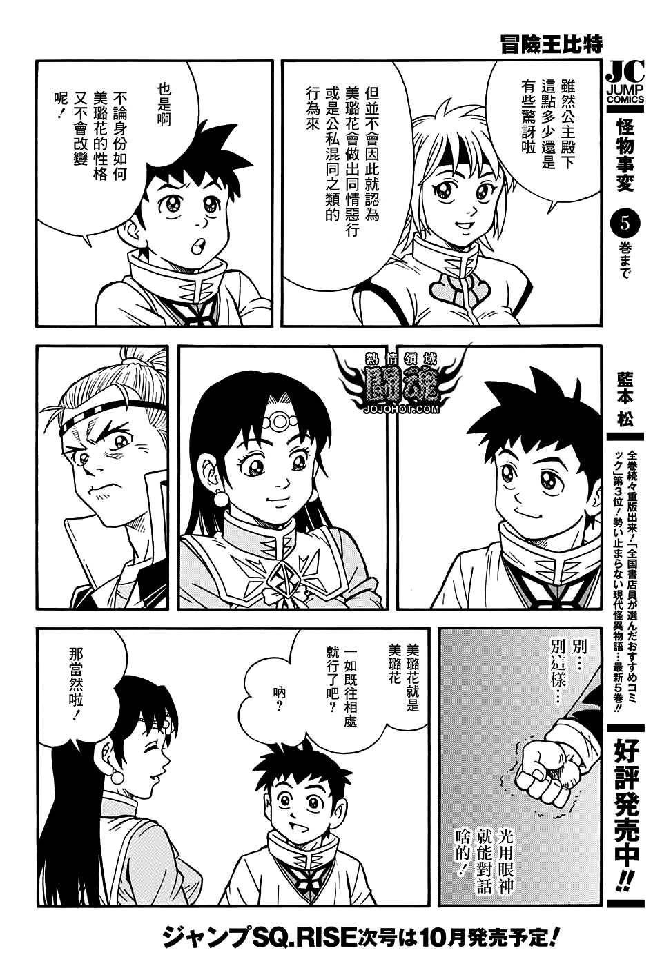 🍟冒险王比特 第54话 第9页