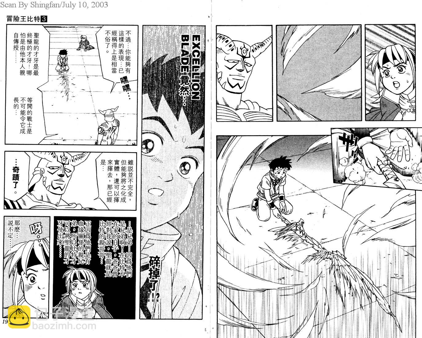 🍟冒险王比特 vol_03 第11页