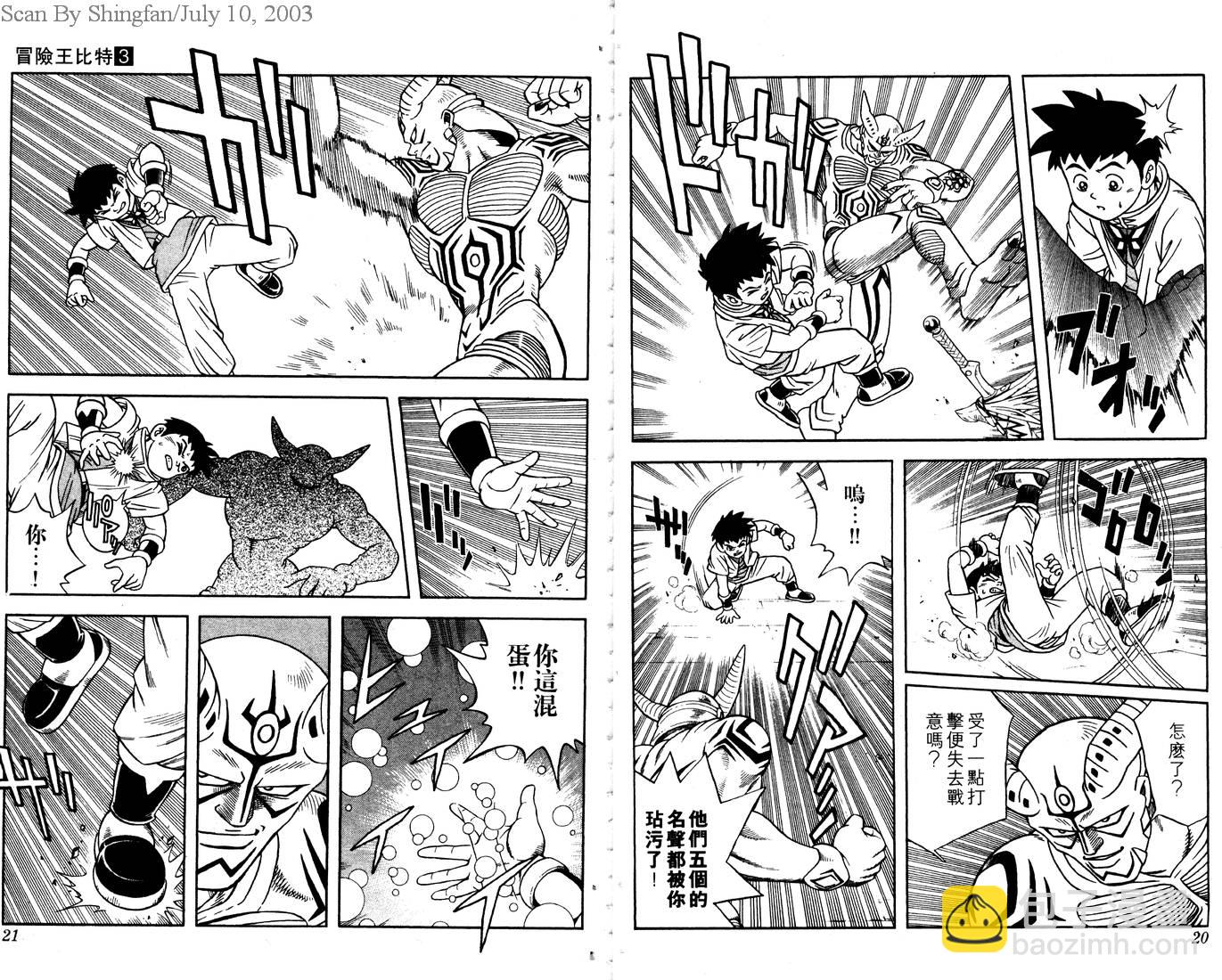 🍟冒险王比特 vol_03 第12页
