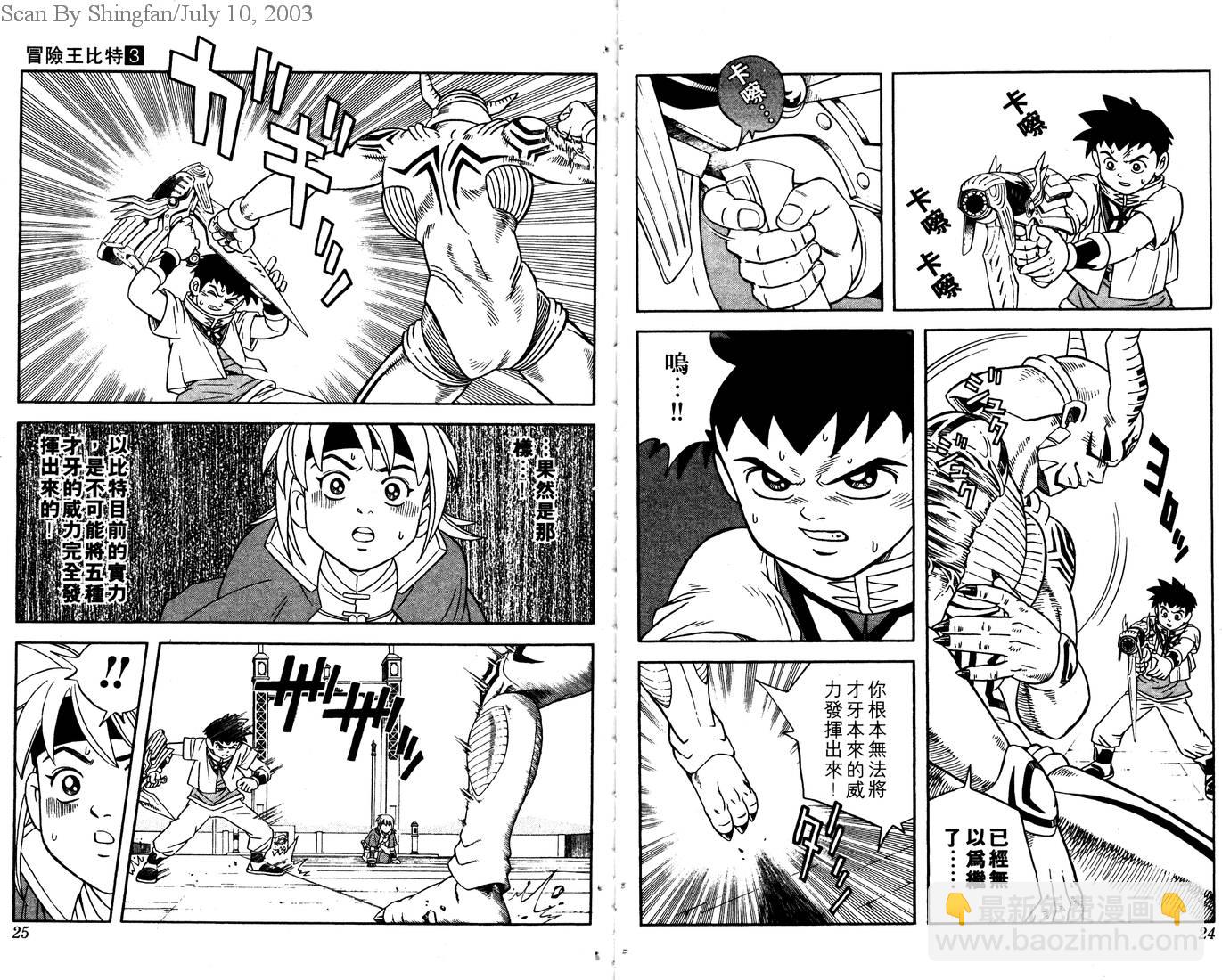 🍟冒险王比特 vol_03 第14页