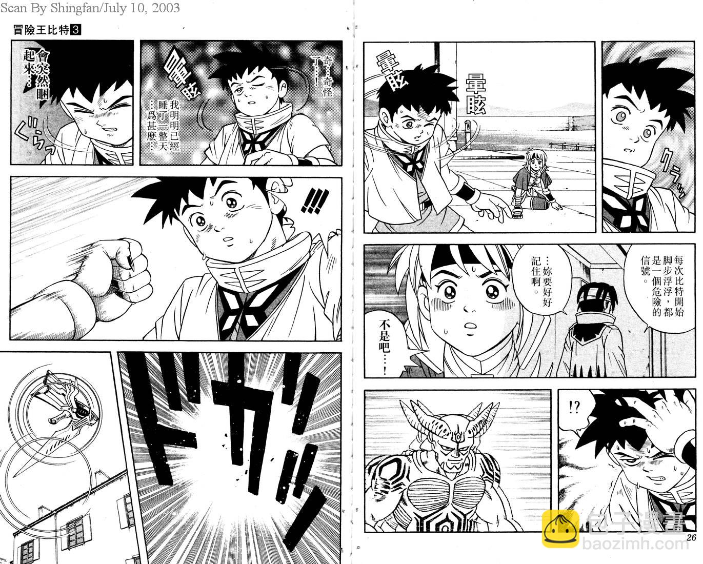 🍟冒险王比特 vol_03 第15页