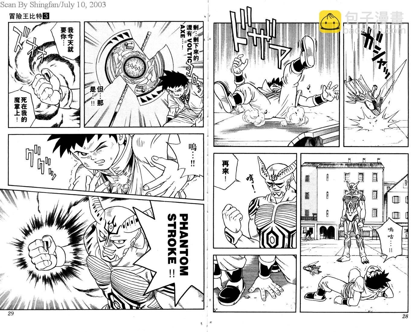 🍟冒险王比特 vol_03 第16页