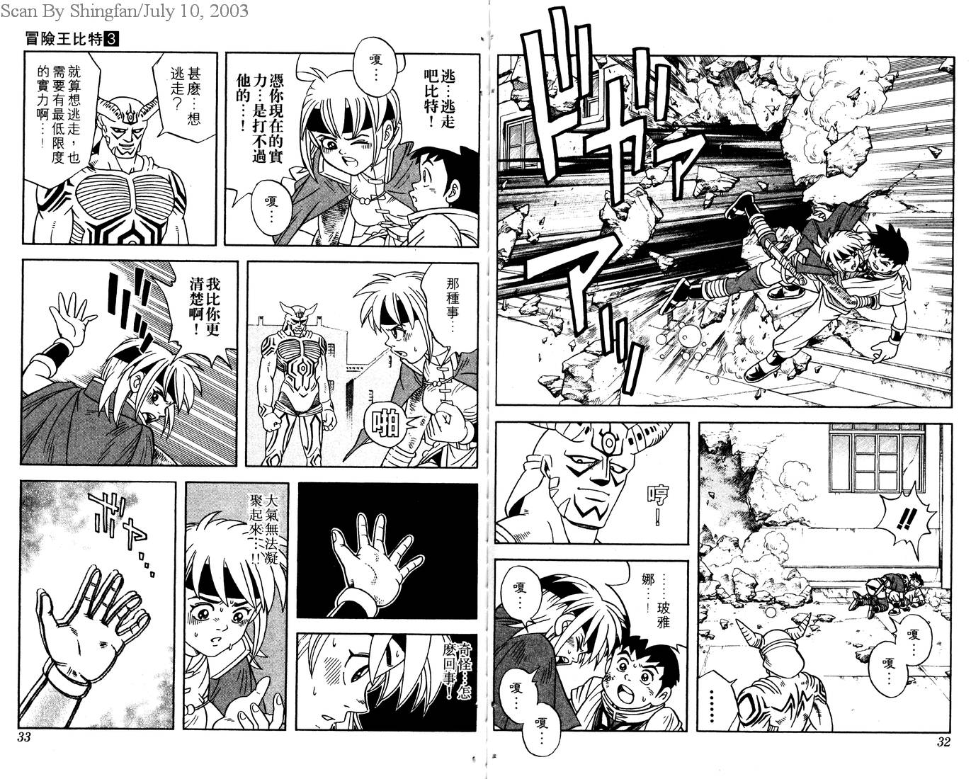 🍟冒险王比特 vol_03 第18页