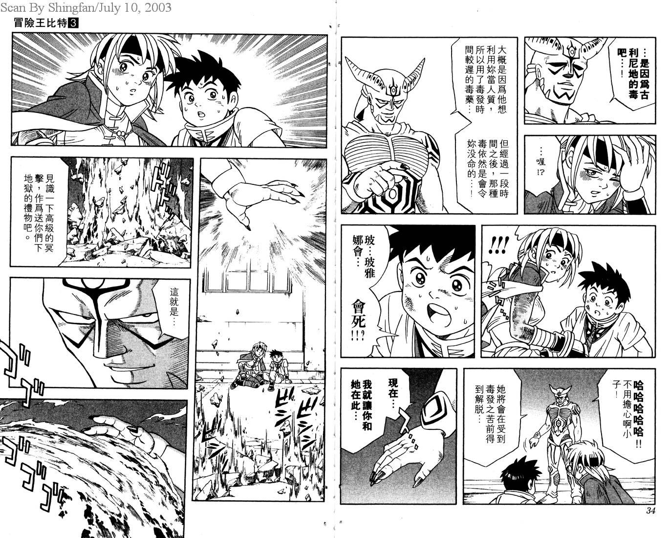 🍟冒险王比特 vol_03 第19页