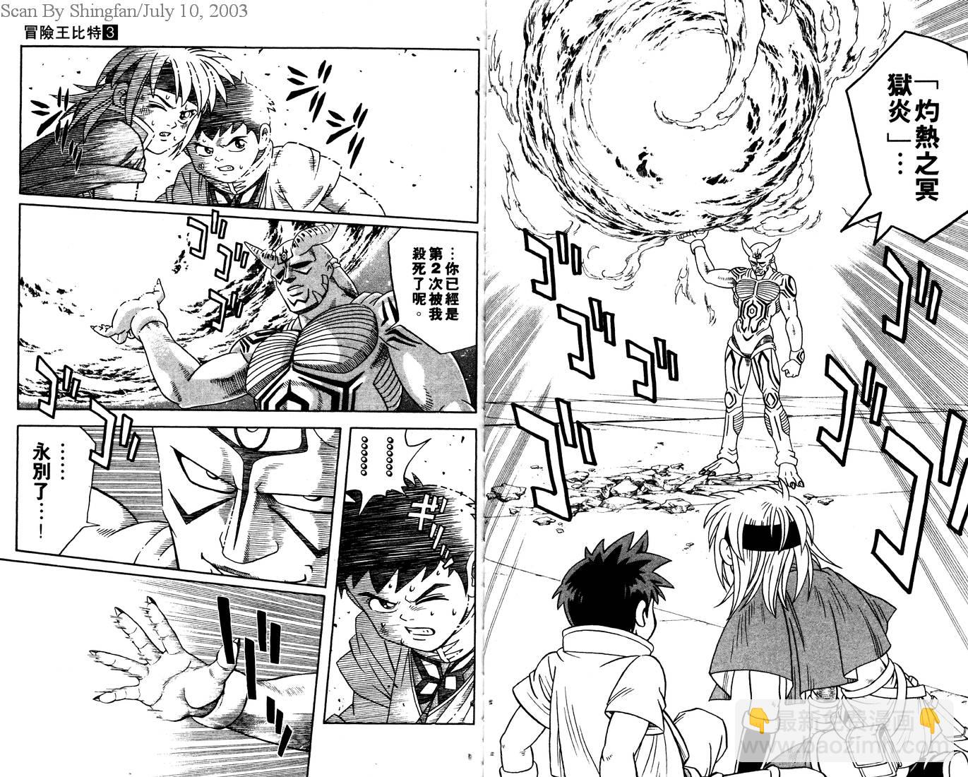 🍟冒险王比特 vol_03 第20页