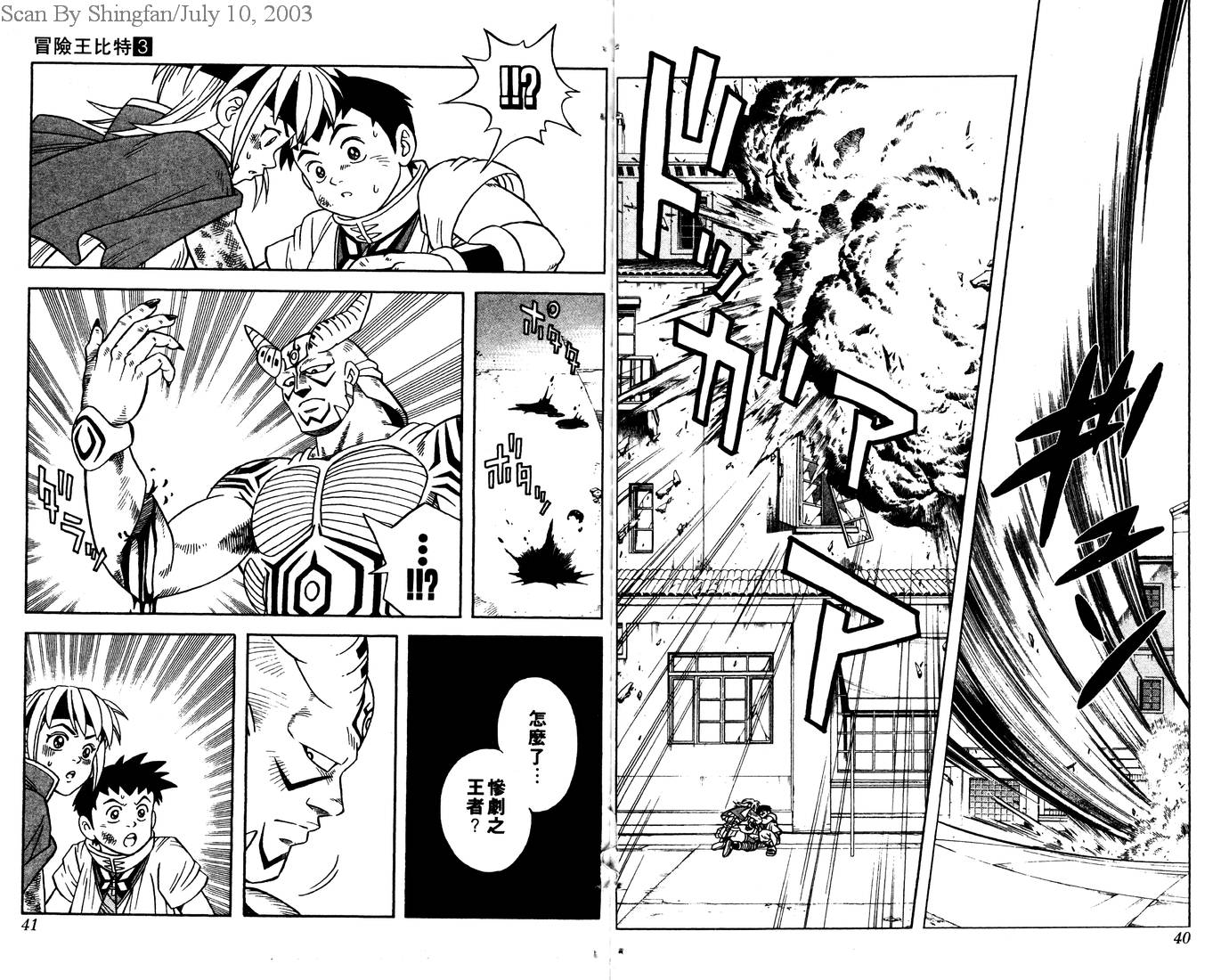 🍟冒险王比特 vol_03 第22页