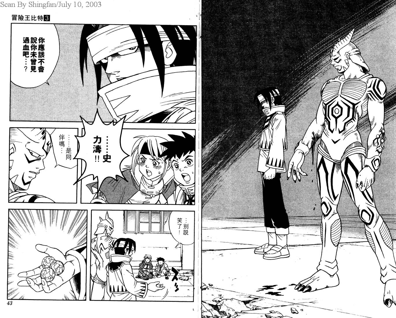 🍟冒险王比特 vol_03 第23页