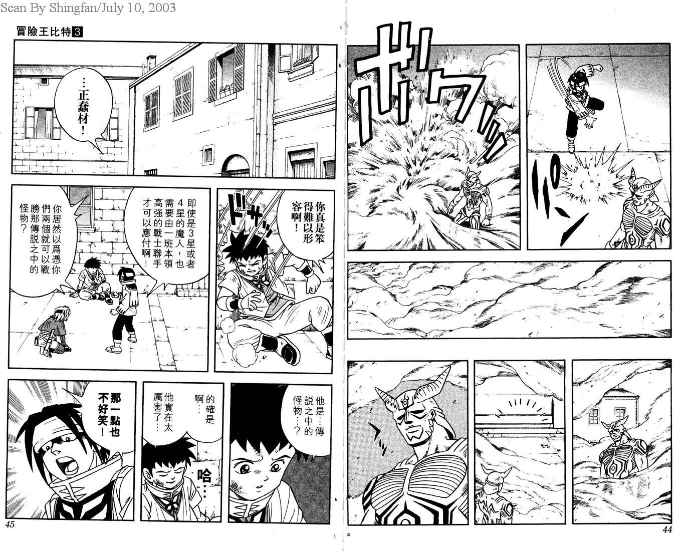 🍟冒险王比特 vol_03 第24页