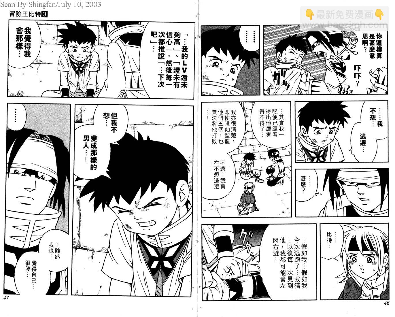 🍟冒险王比特 vol_03 第25页
