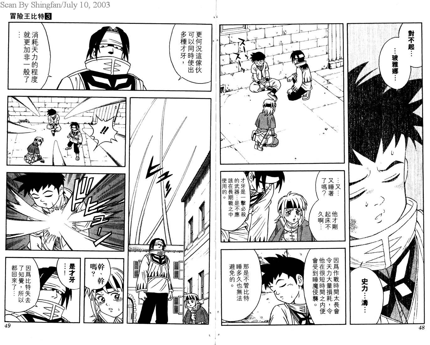 🍟冒险王比特 vol_03 第26页