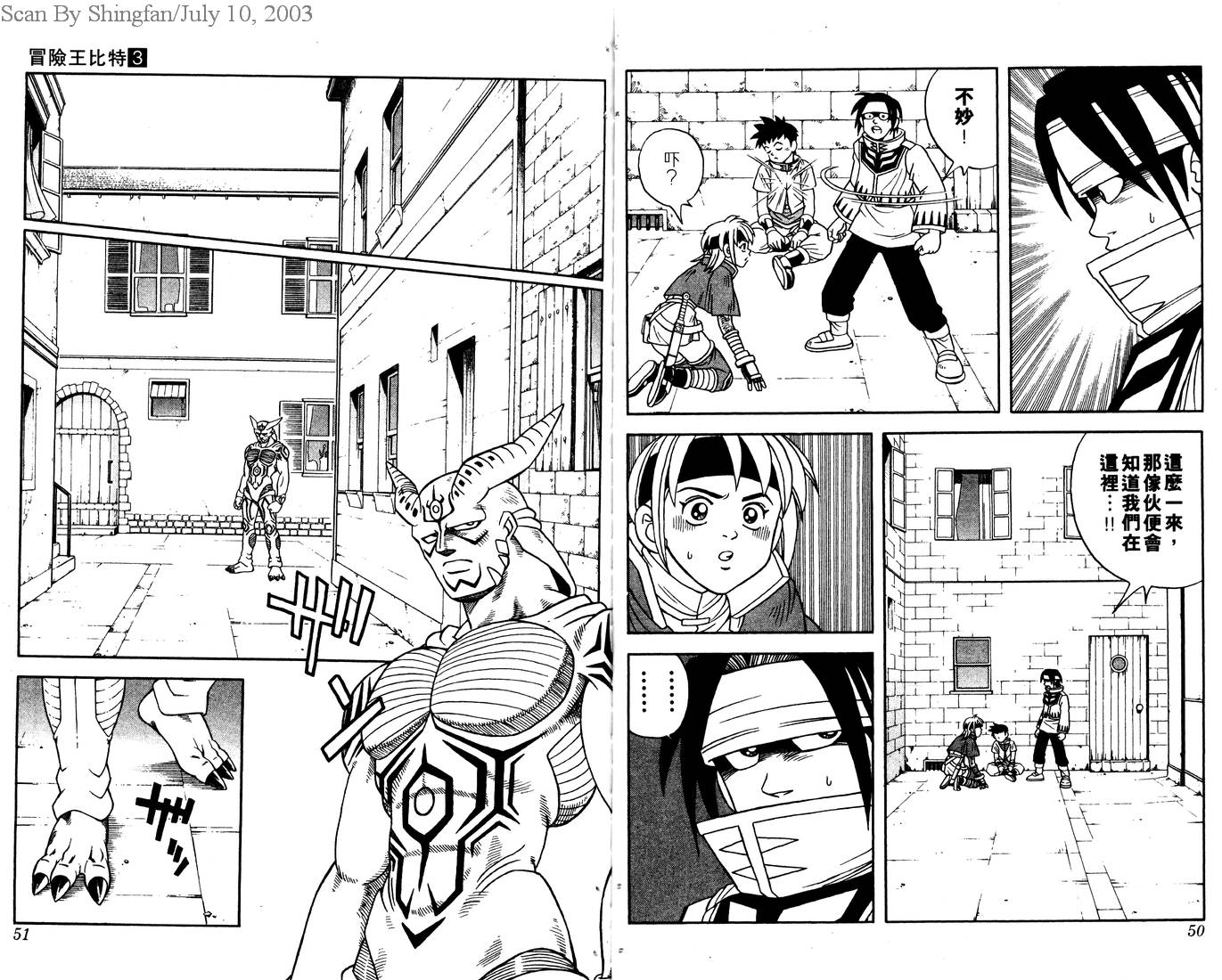 🍟冒险王比特 vol_03 第27页
