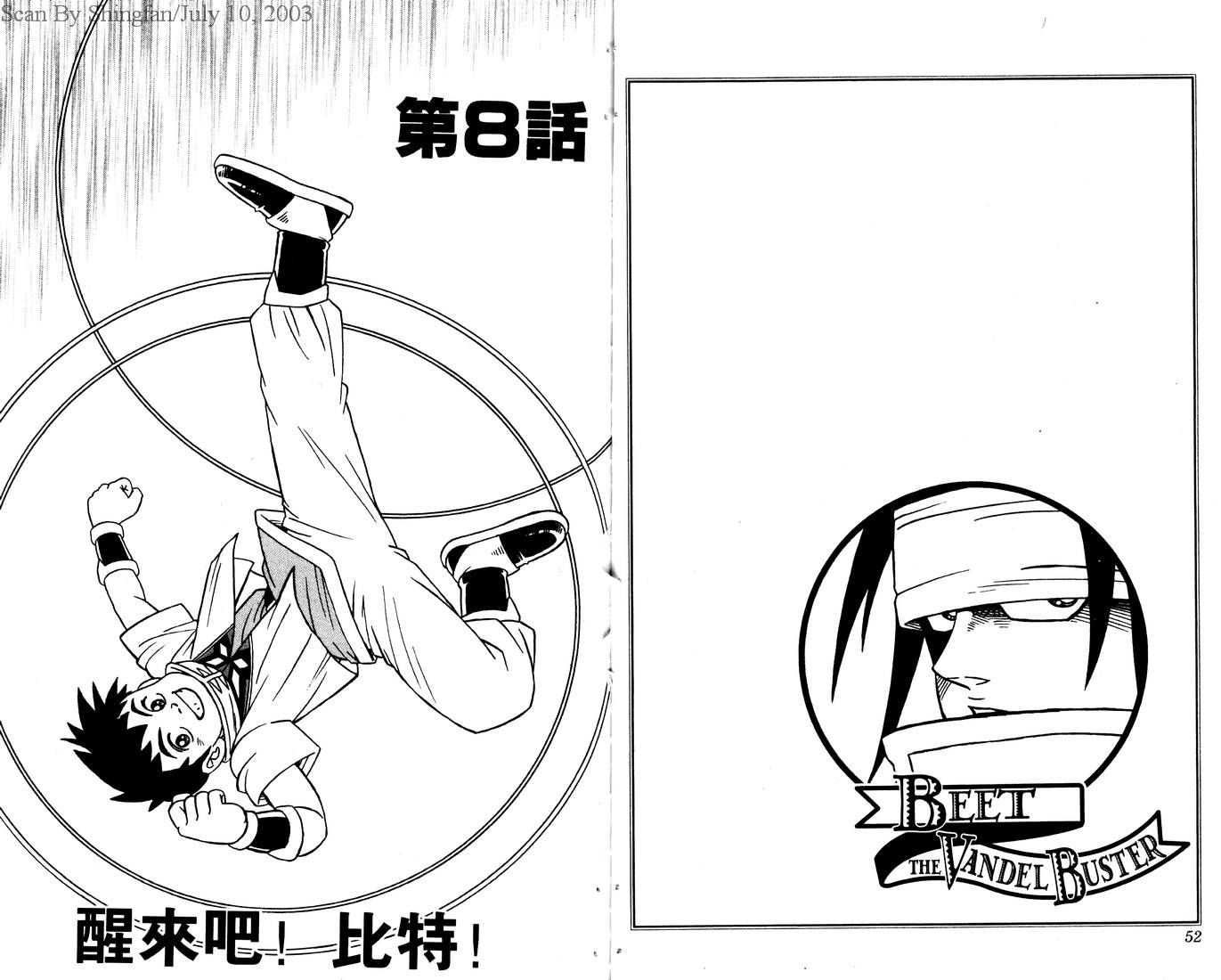🍟冒险王比特 vol_03 第28页