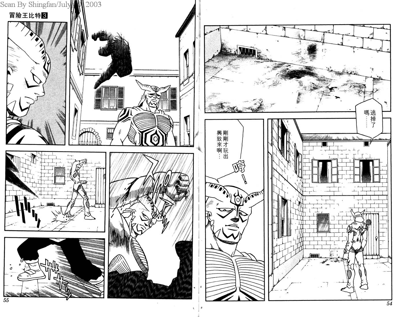 🍟冒险王比特 vol_03 第29页
