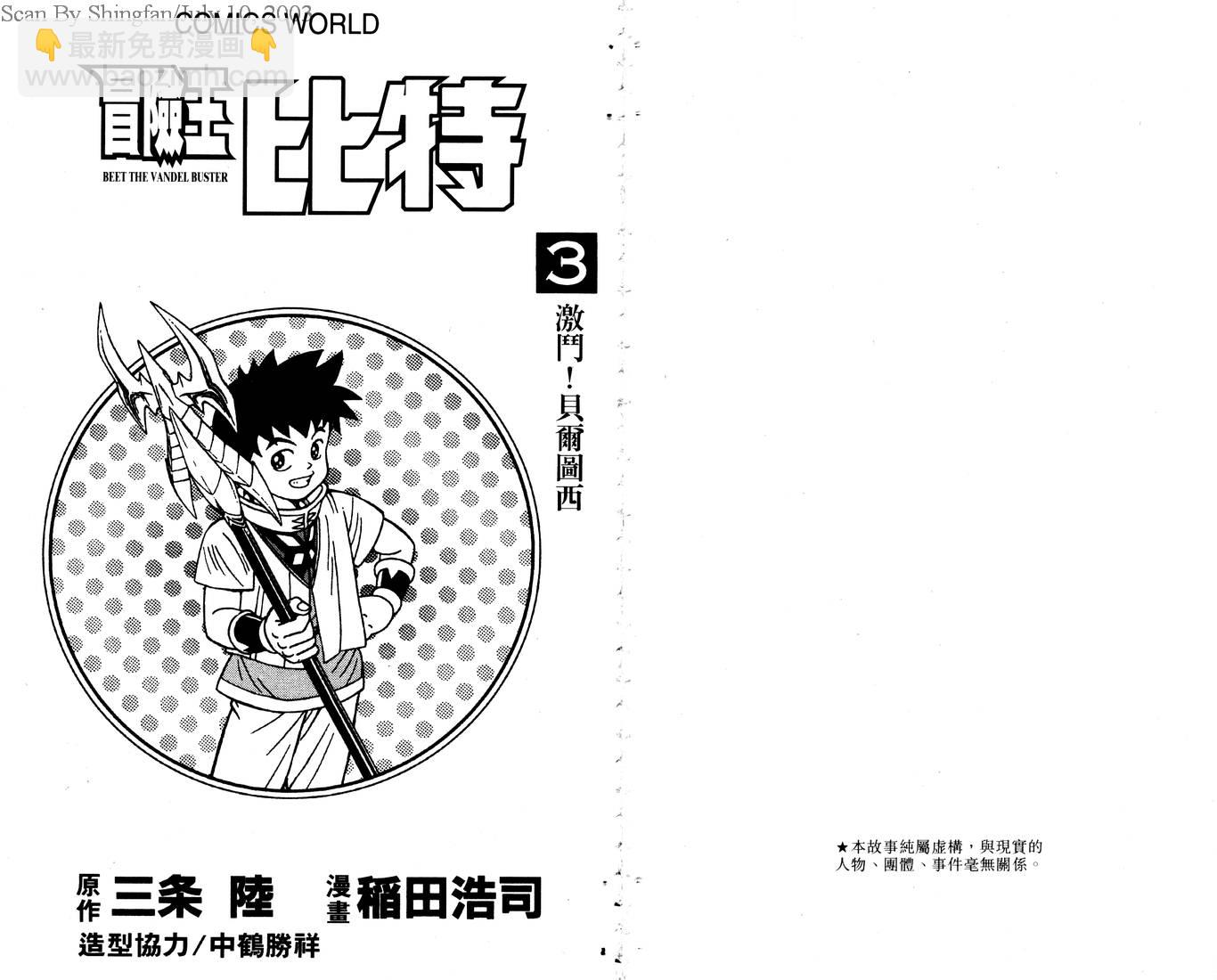 🍟冒险王比特 vol_03 第3页