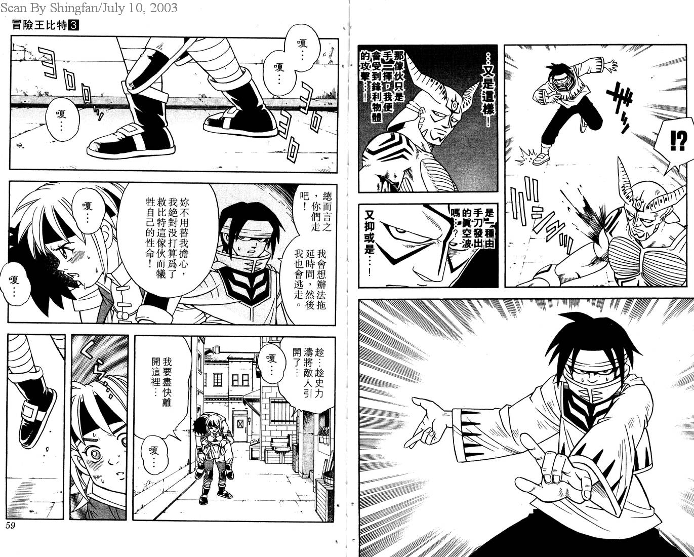 🍟冒险王比特 vol_03 第31页