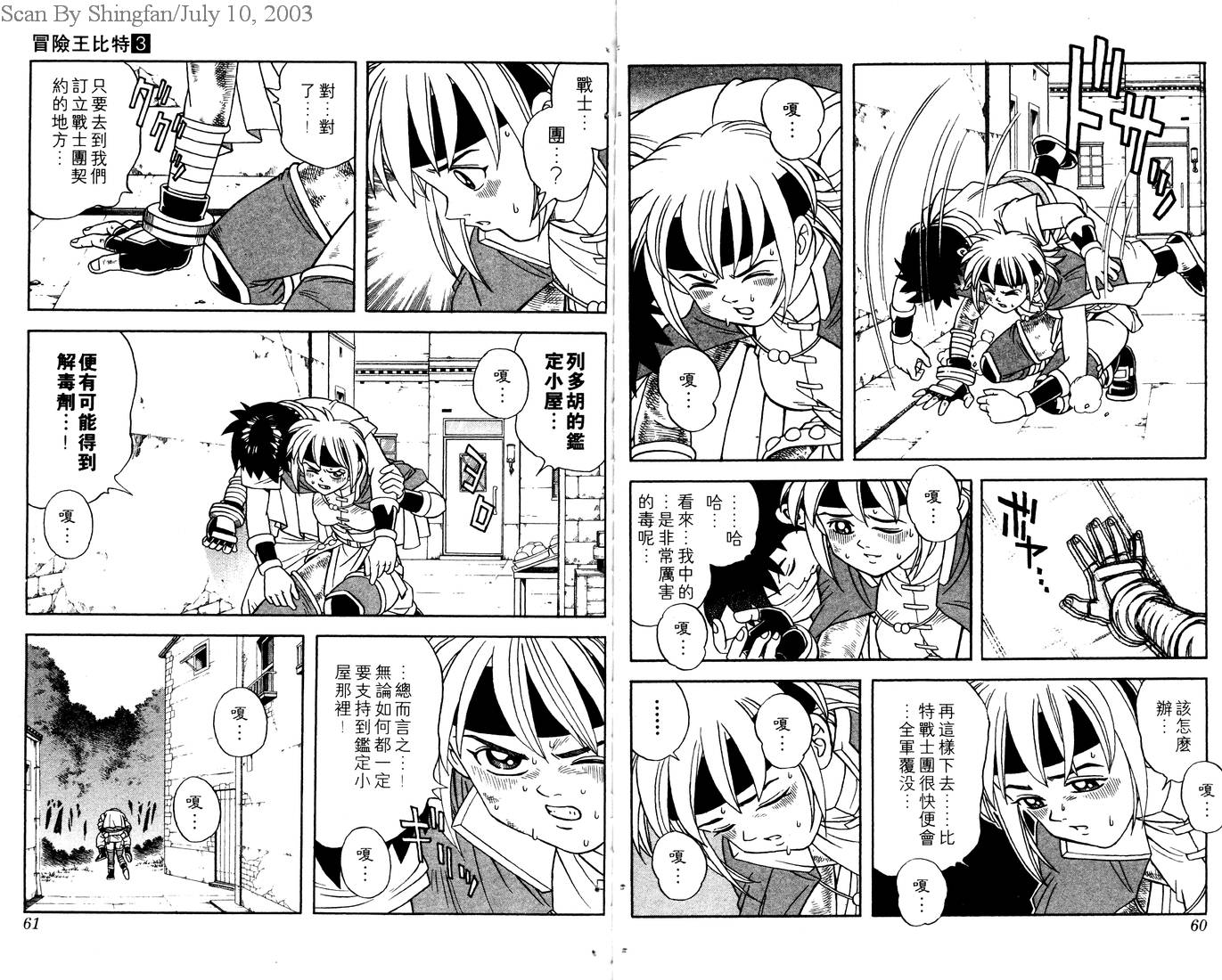 🍟冒险王比特 vol_03 第32页