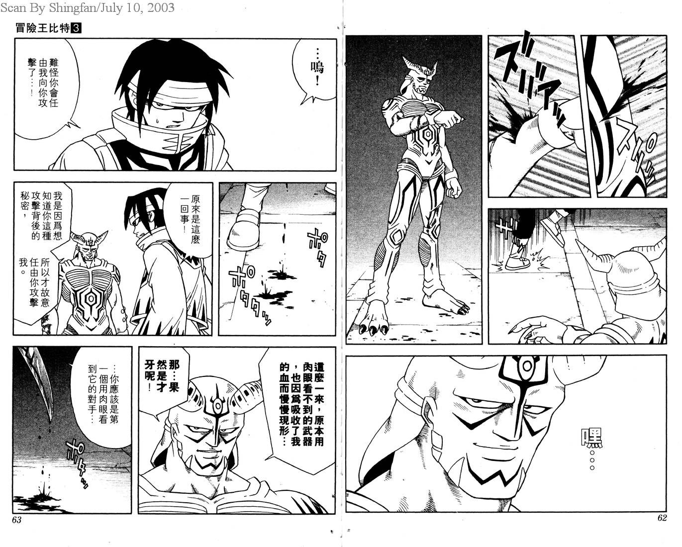 🍟冒险王比特 vol_03 第33页