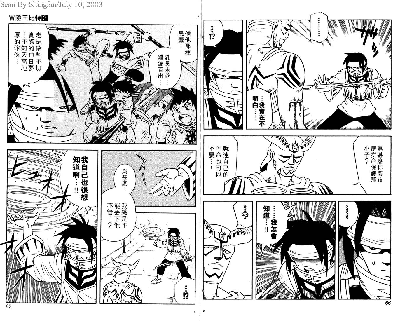 🍟冒险王比特 vol_03 第35页