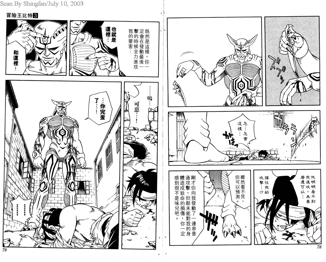 🍟冒险王比特 vol_03 第41页