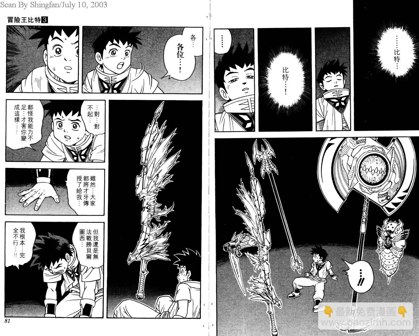 🍟冒险王比特 vol_03 第42页
