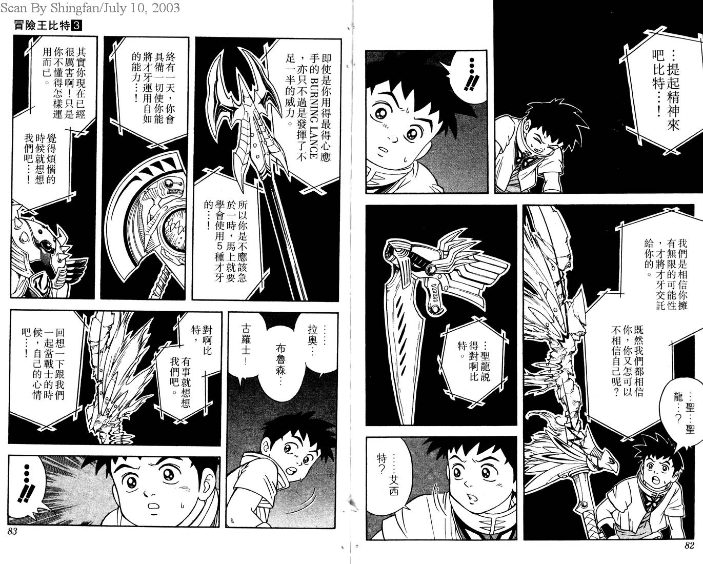 🍟冒险王比特 vol_03 第43页