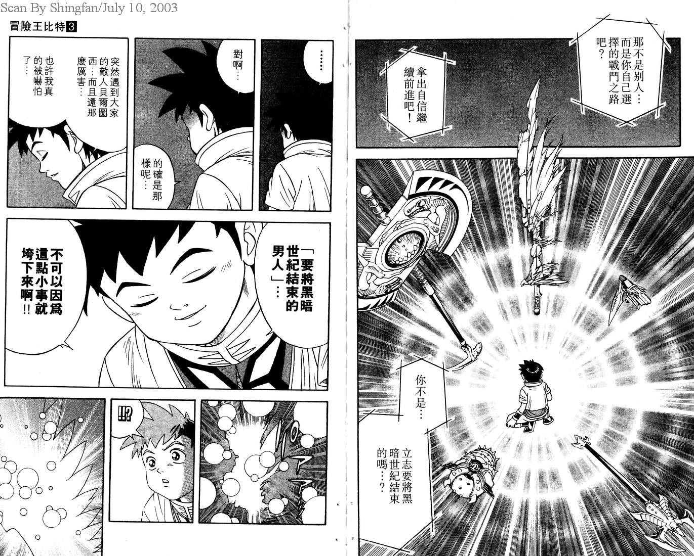 🍟冒险王比特 vol_03 第44页