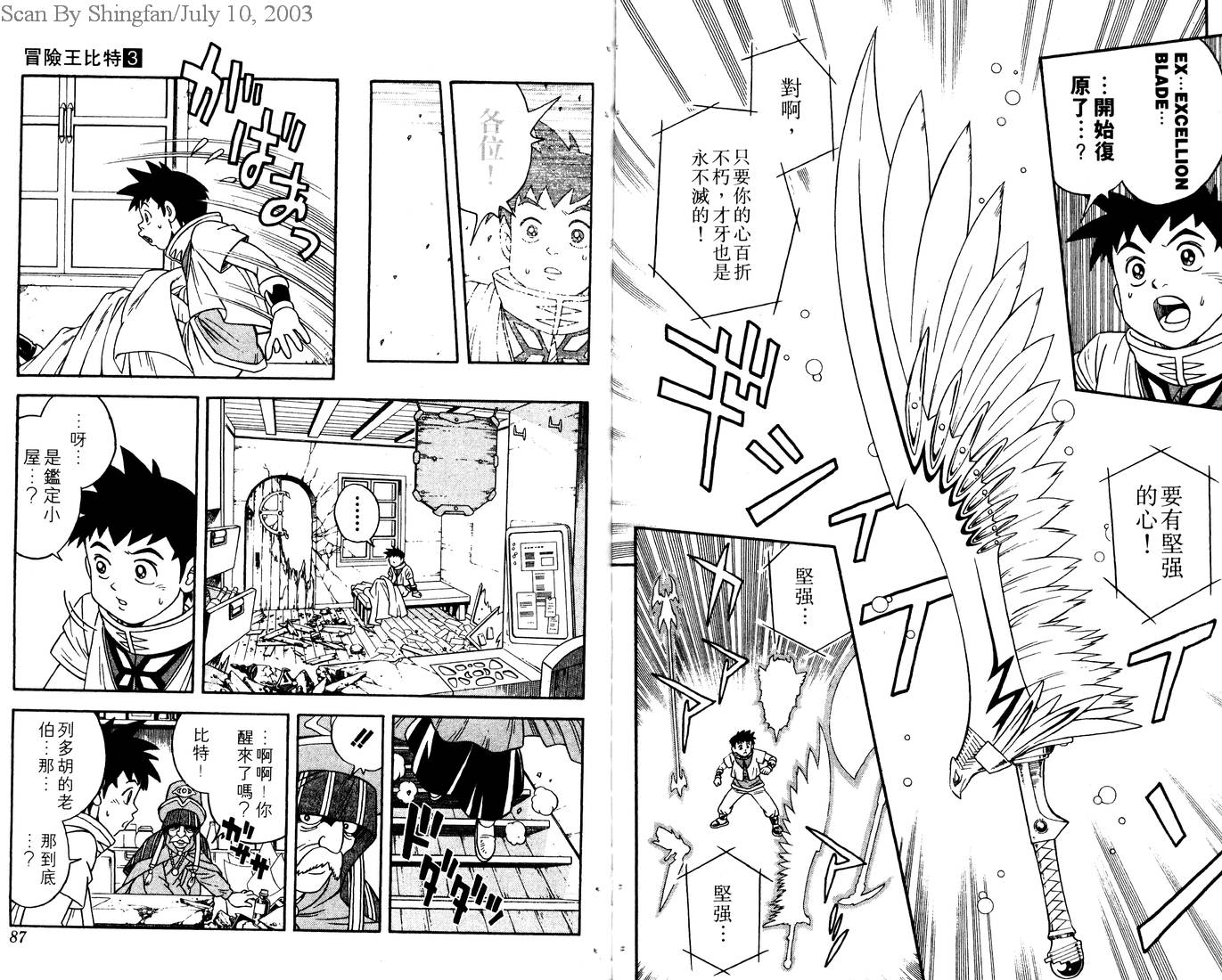🍟冒险王比特 vol_03 第45页