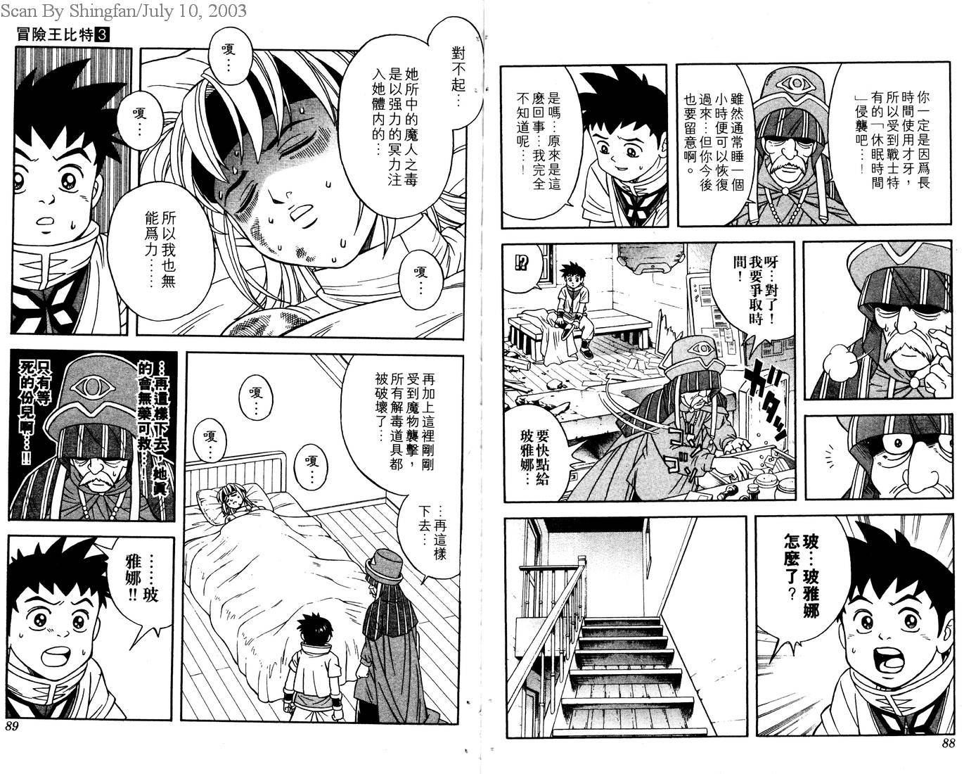 🍟冒险王比特 vol_03 第46页