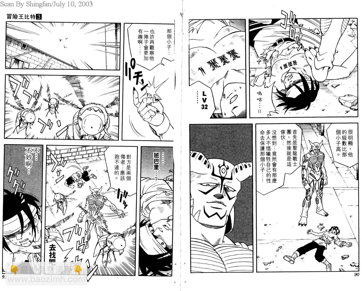 🍟冒险王比特 vol_03 第47页