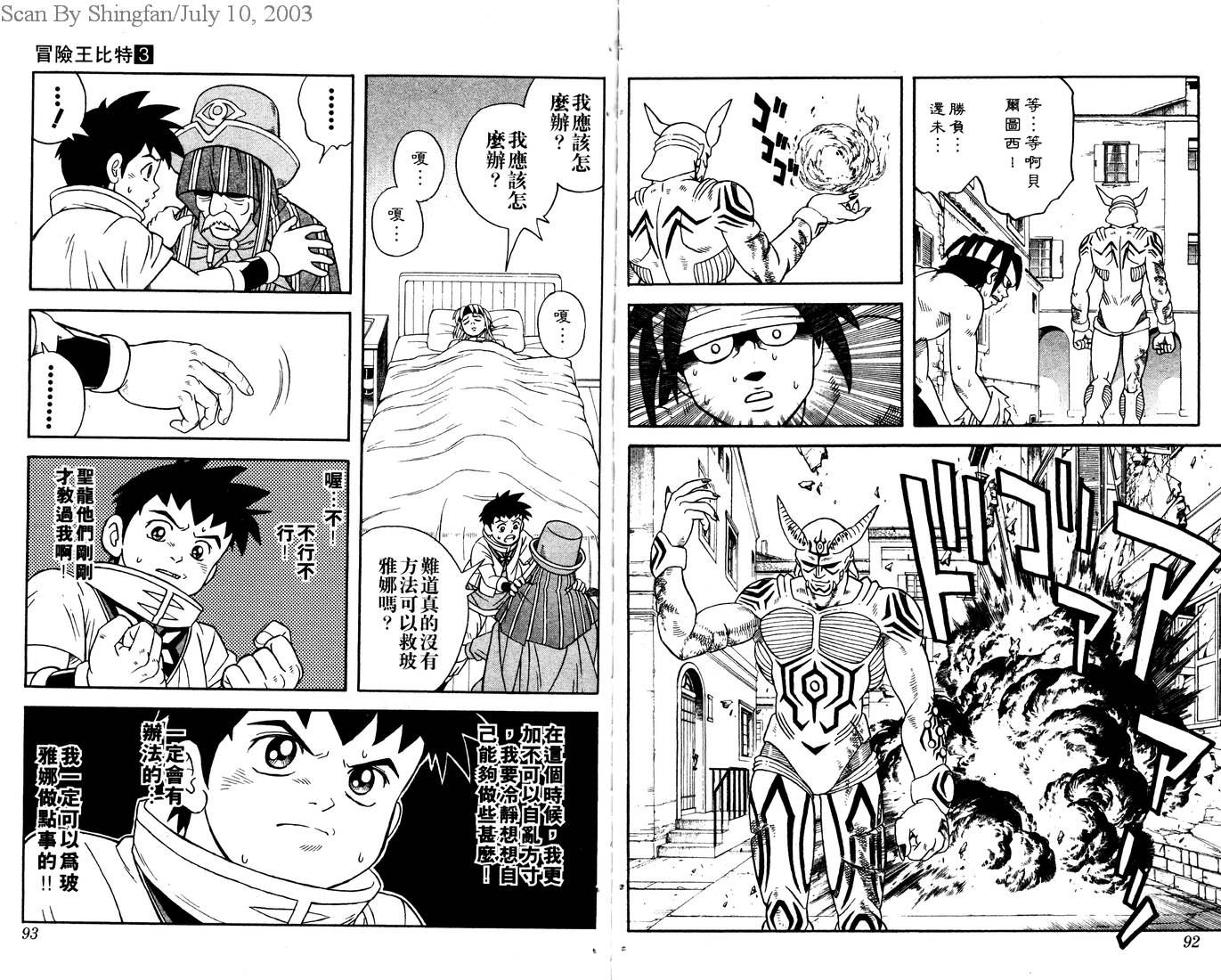 🍟冒险王比特 vol_03 第48页
