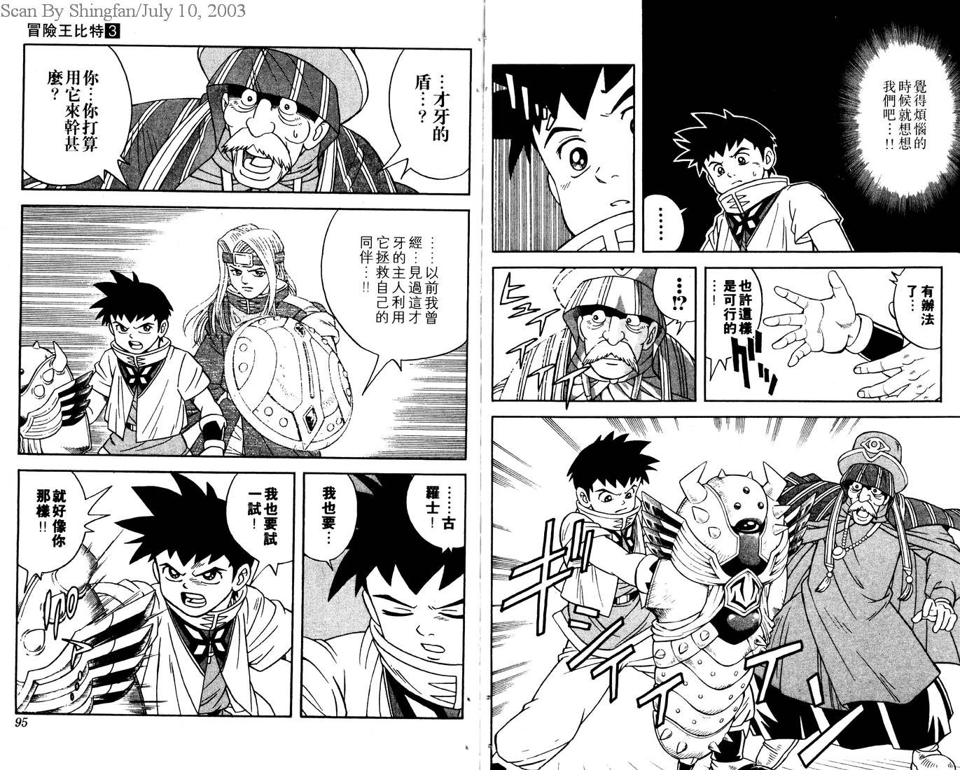 🍟冒险王比特 vol_03 第49页