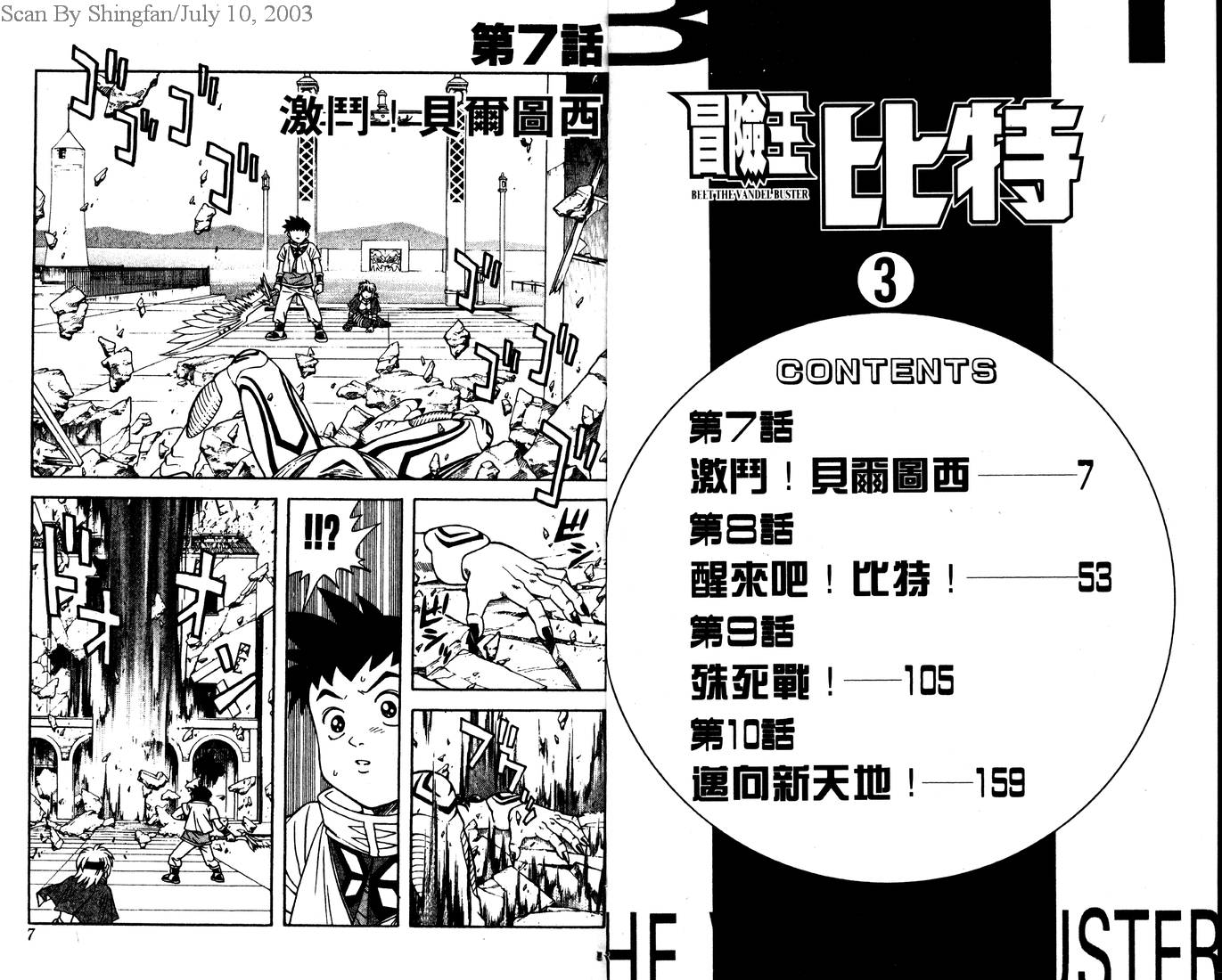 🍟冒险王比特 vol_03 第5页