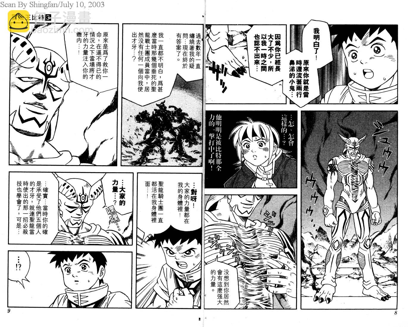 🍟冒险王比特 vol_03 第6页