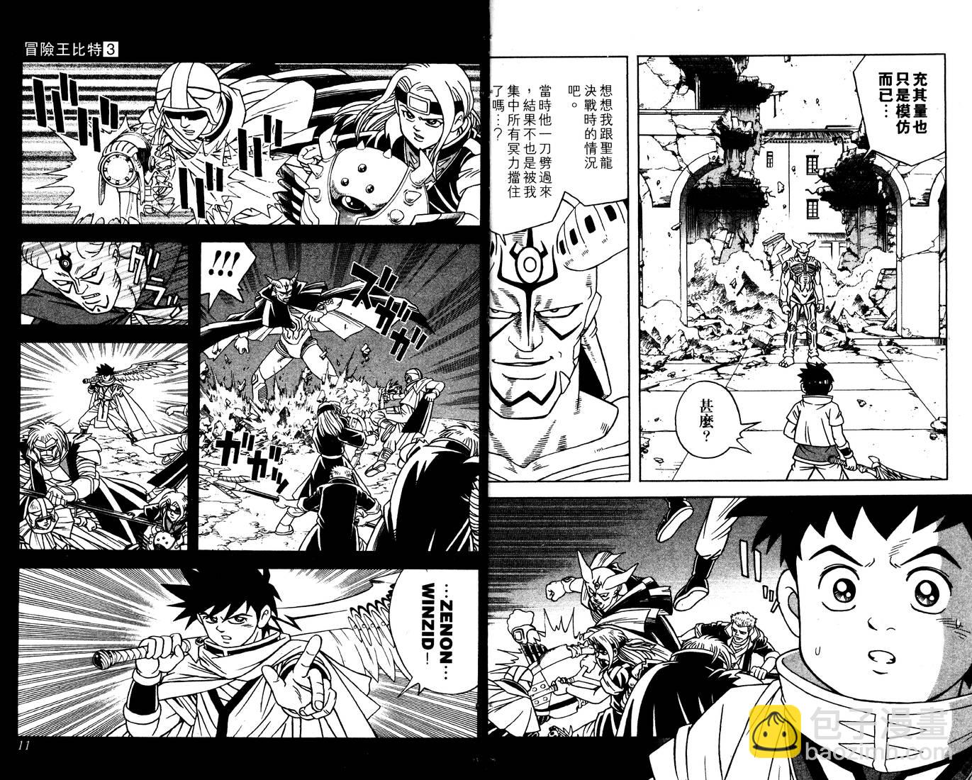 🍟冒险王比特 vol_03 第7页