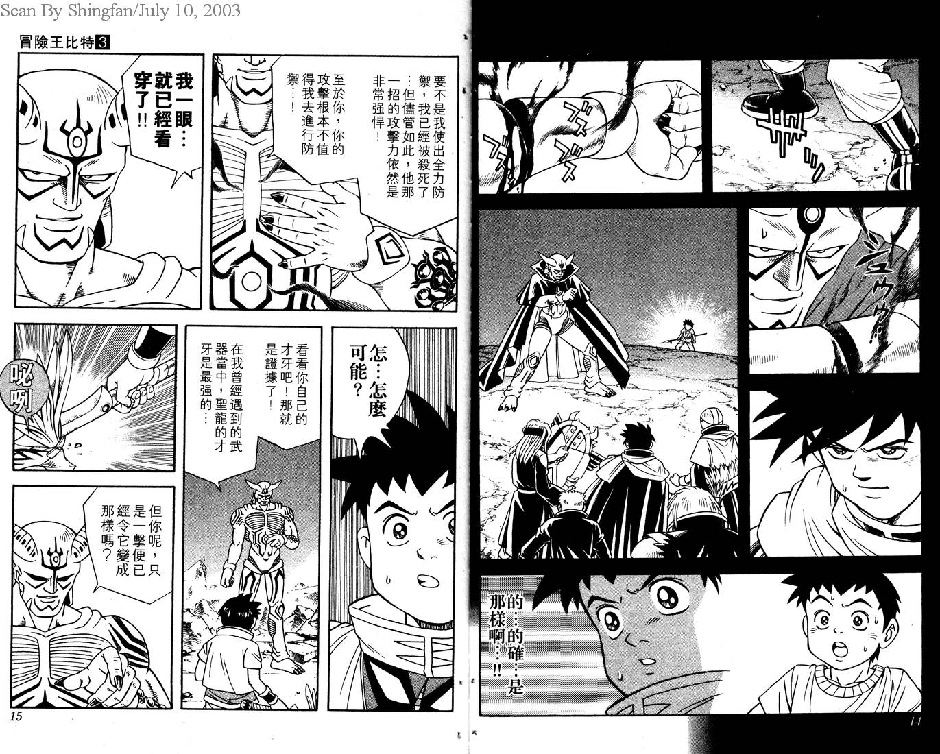 🍟冒险王比特 vol_03 第9页