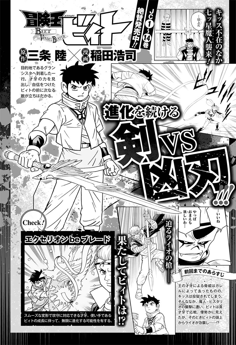 🍟冒险王比特 第60话 第1页