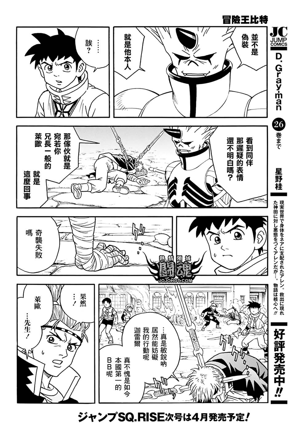 🍟冒险王比特 第60话 第12页