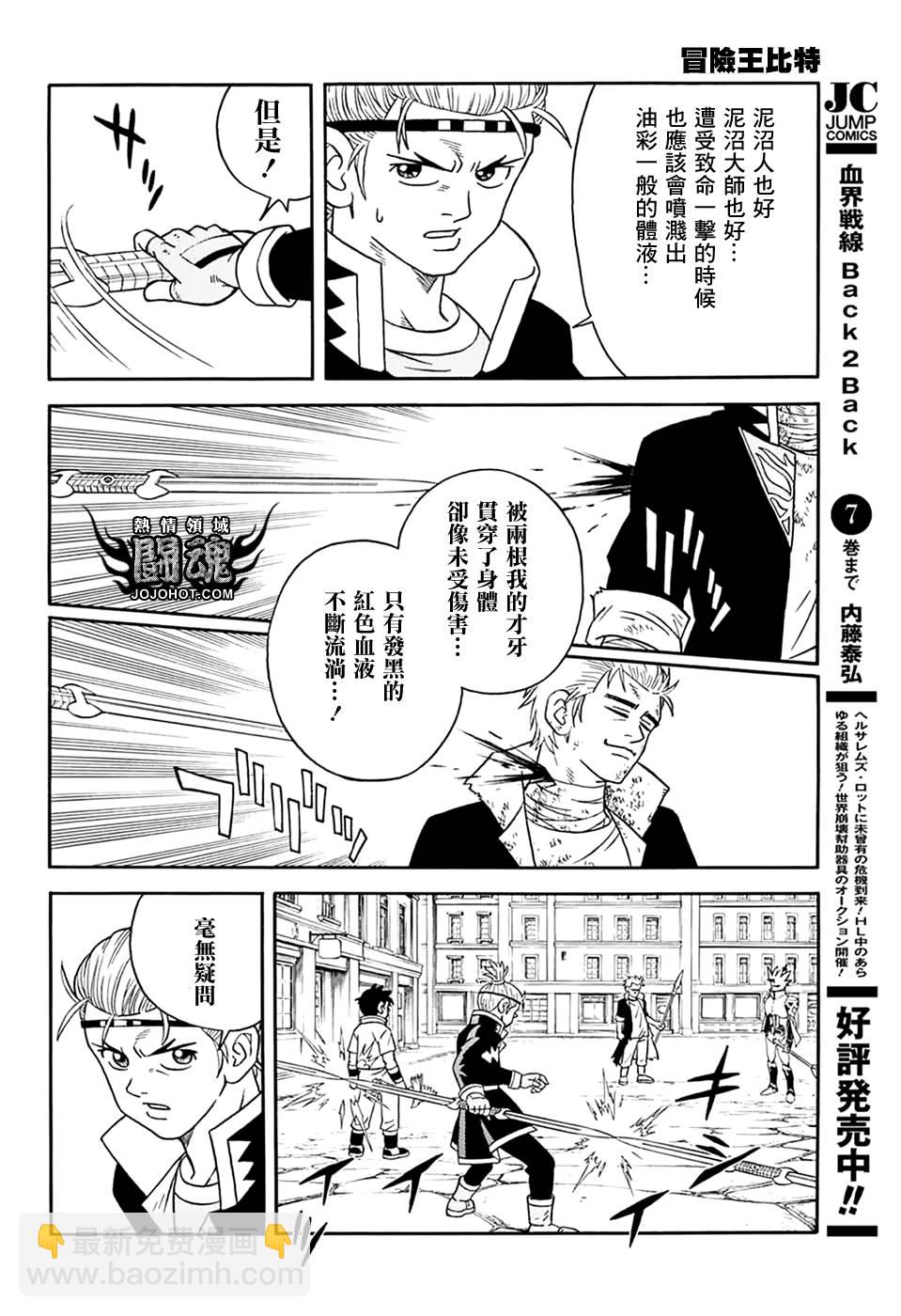 🍟冒险王比特 第60话 第14页
