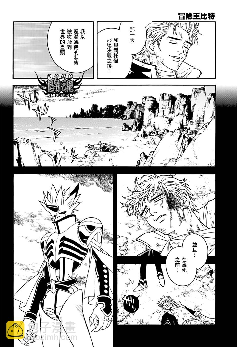 🍟冒险王比特 第60话 第18页
